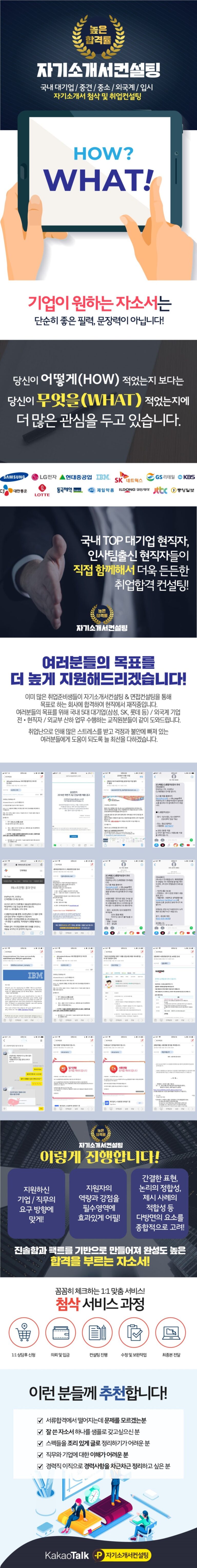 thumbnail 1774090918489 사람인 채용공고, 자소서 자기소개서 대기업 공기업 공무원, 첨삭 작성 대필, 합격 후기 자기소개서첨삭 자소서대필 대기업 공기업 합격, 채용공고, 자소서항목, 자기소개서문항, 합격자소서예시, 이력서, 경력기술서, 직무수행계획서, 취업합격후기