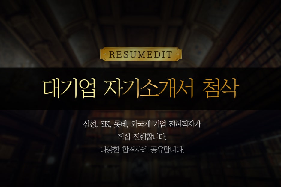 thumbnail 1774105324222 사람인 채용공고, 자소서 자기소개서 대기업 공기업 공무원, 첨삭 작성 대필, 합격 후기 자기소개서첨삭 자소서대필 대기업 공기업 합격, 채용공고, 자소서항목, 자기소개서문항, 합격자소서예시, 이력서, 경력기술서, 직무수행계획서, 취업합격후기