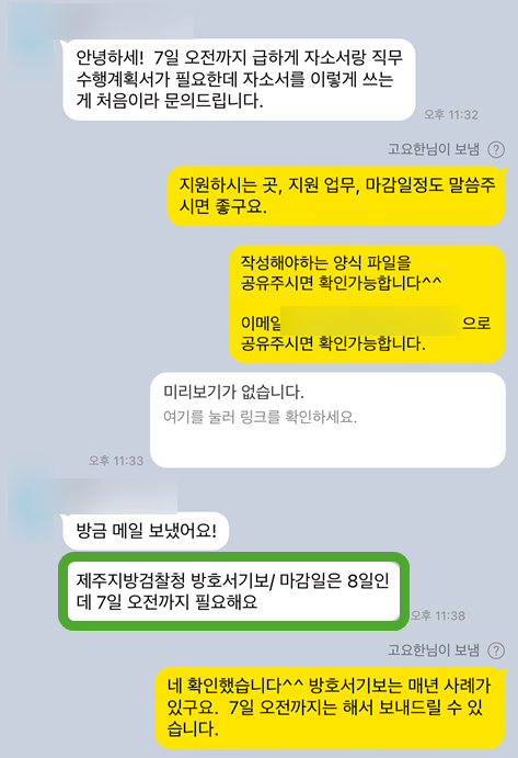 thumbnail 1776135730272 사람인 채용공고, 자소서 자기소개서 대기업 공기업 공무원, 첨삭 작성 대필, 합격 후기 자기소개서첨삭 자소서대필 대기업 공기업 합격, 채용공고, 자소서항목, 자기소개서문항, 합격자소서예시, 이력서, 경력기술서, 직무수행계획서, 취업합격후기