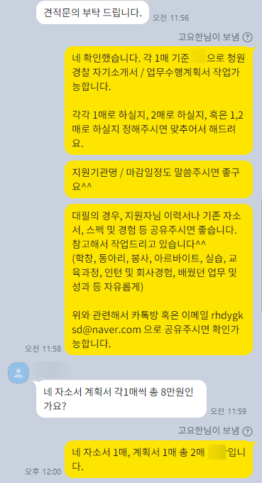 thumbnail 1779202920006 사람인 채용공고, 자소서 자기소개서 대기업 공기업 공무원, 첨삭 작성 대필, 합격 후기 자기소개서첨삭 자소서대필 대기업 공기업 합격, 채용공고, 자소서항목, 자기소개서문항, 합격자소서예시, 이력서, 경력기술서, 직무수행계획서, 취업합격후기