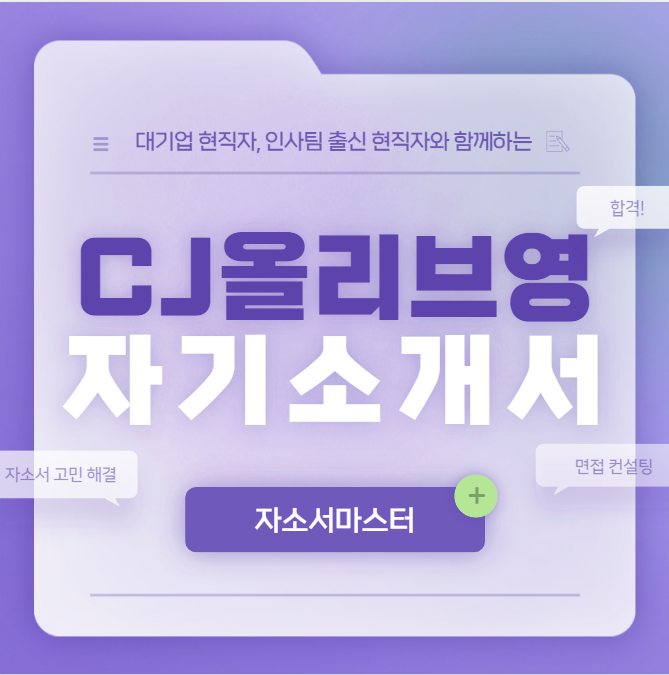 thumbnail 1779217338720 사람인 채용공고, 자소서 자기소개서 대기업 공기업 공무원, 첨삭 작성 대필, 합격 후기 자기소개서첨삭 자소서대필 대기업 공기업 합격, 채용공고, 자소서항목, 자기소개서문항, 합격자소서예시, 이력서, 경력기술서, 직무수행계획서, 취업합격후기