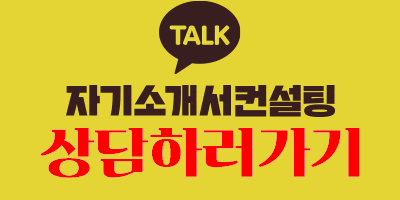 thumbnail 1780095723817 사람인 채용공고, 자소서 자기소개서 대기업 공기업 공무원, 첨삭 작성 대필, 합격 후기 자기소개서첨삭 자소서대필 대기업 공기업 합격, 채용공고, 자소서항목, 자기소개서문항, 합격자소서예시, 이력서, 경력기술서, 직무수행계획서, 취업합격후기
