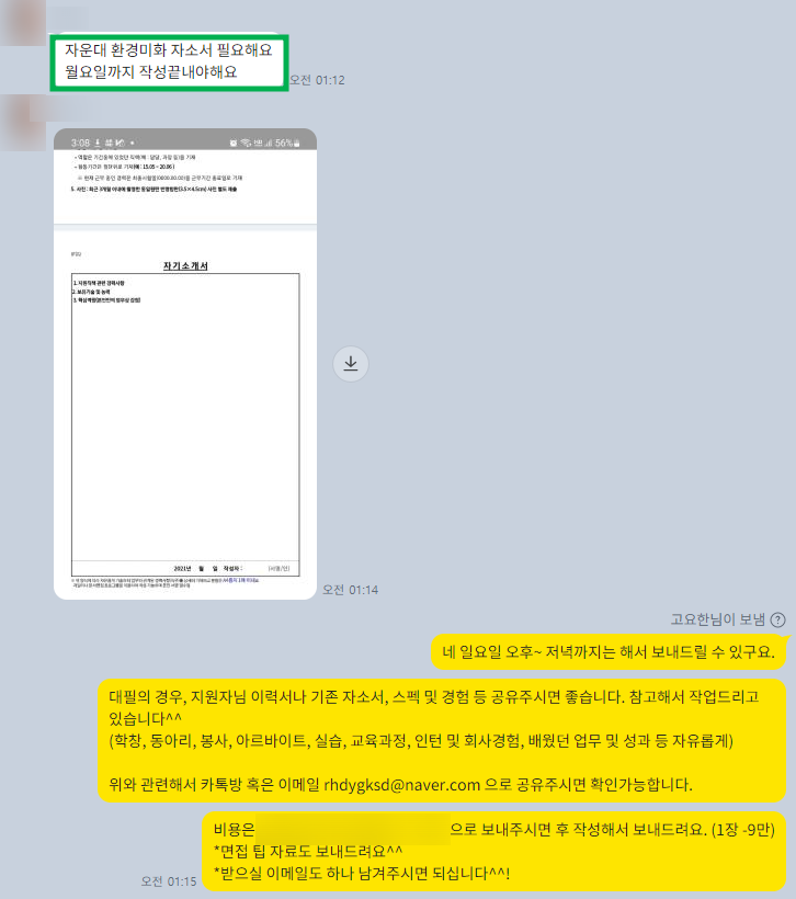 thumbnail 1780153357622 사람인 채용공고, 자소서 자기소개서 대기업 공기업 공무원, 첨삭 작성 대필, 합격 후기 자기소개서첨삭 자소서대필 대기업 공기업 합격, 채용공고, 자소서항목, 자기소개서문항, 합격자소서예시, 이력서, 경력기술서, 직무수행계획서, 취업합격후기