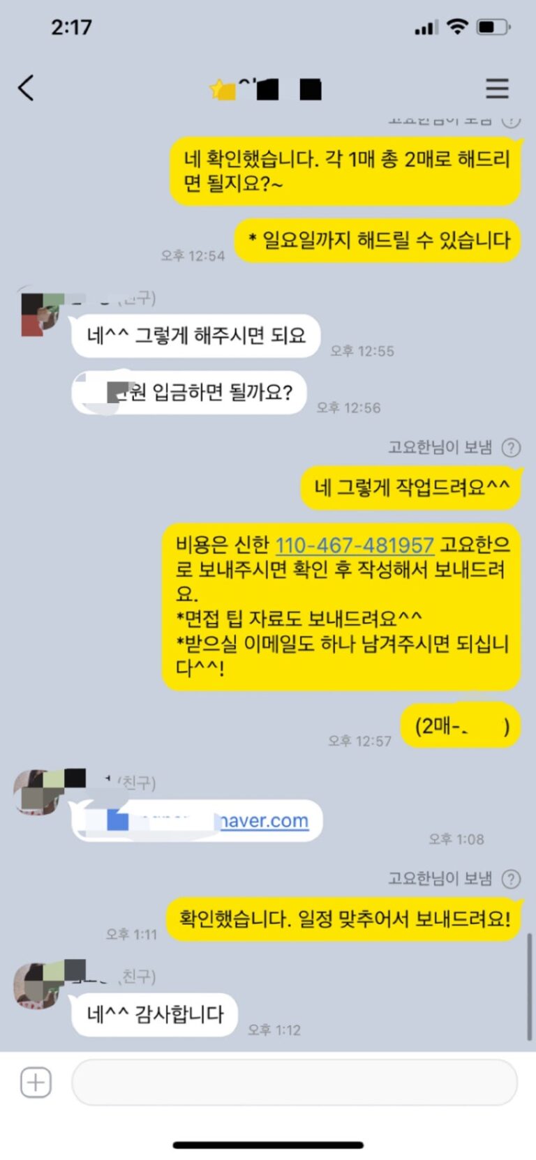 thumbnail 1784430139109 사람인 채용공고, 자소서 자기소개서 대기업 공기업 공무원, 첨삭 작성 대필, 합격 후기 자기소개서첨삭 자소서대필 대기업 공기업 합격, 채용공고, 자소서항목, 자기소개서문항, 합격자소서예시, 이력서, 경력기술서, 직무수행계획서, 취업합격후기