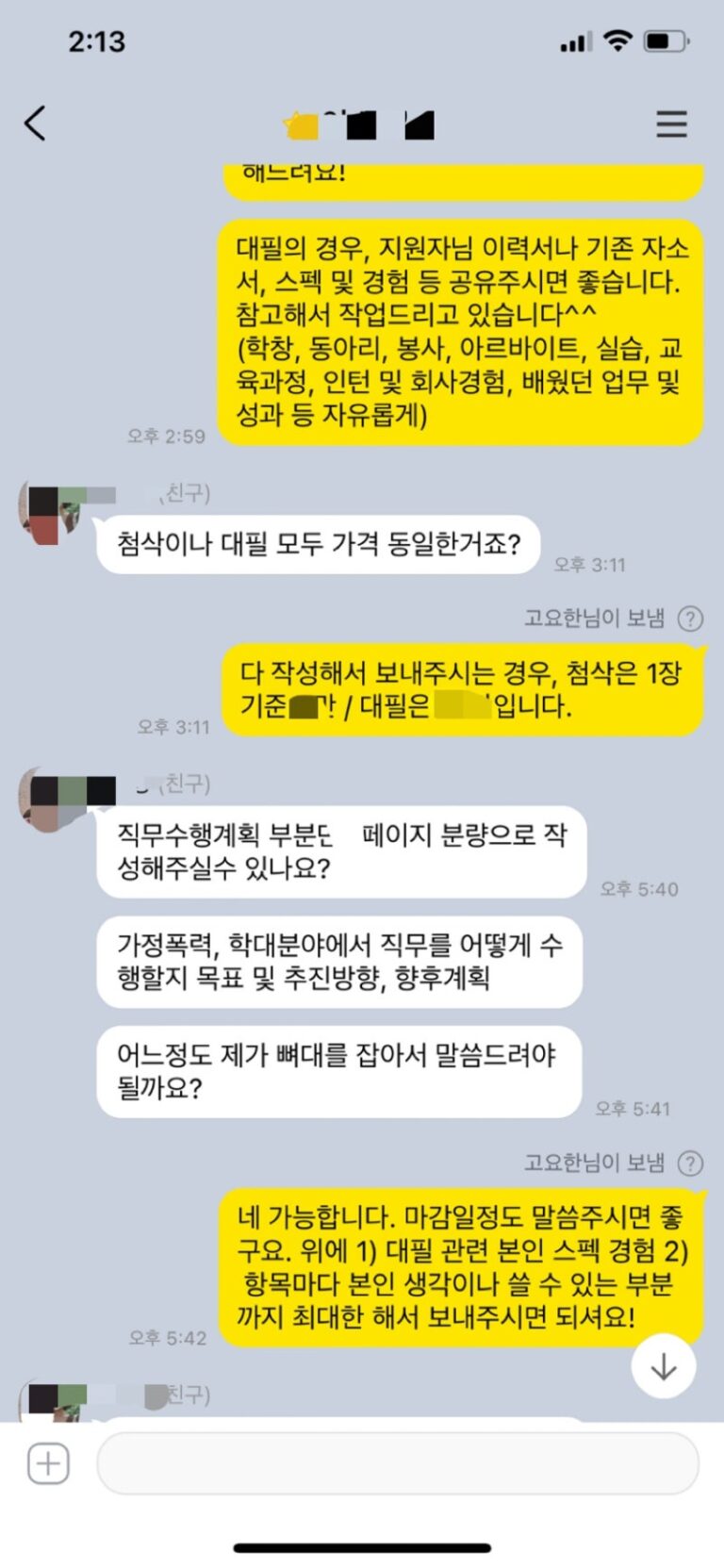 thumbnail 1784444529654 사람인 채용공고, 자소서 자기소개서 대기업 공기업 공무원, 첨삭 작성 대필, 합격 후기 자기소개서첨삭 자소서대필 대기업 공기업 합격, 채용공고, 자소서항목, 자기소개서문항, 합격자소서예시, 이력서, 경력기술서, 직무수행계획서, 취업합격후기